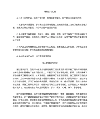 2024年资料员实习报告