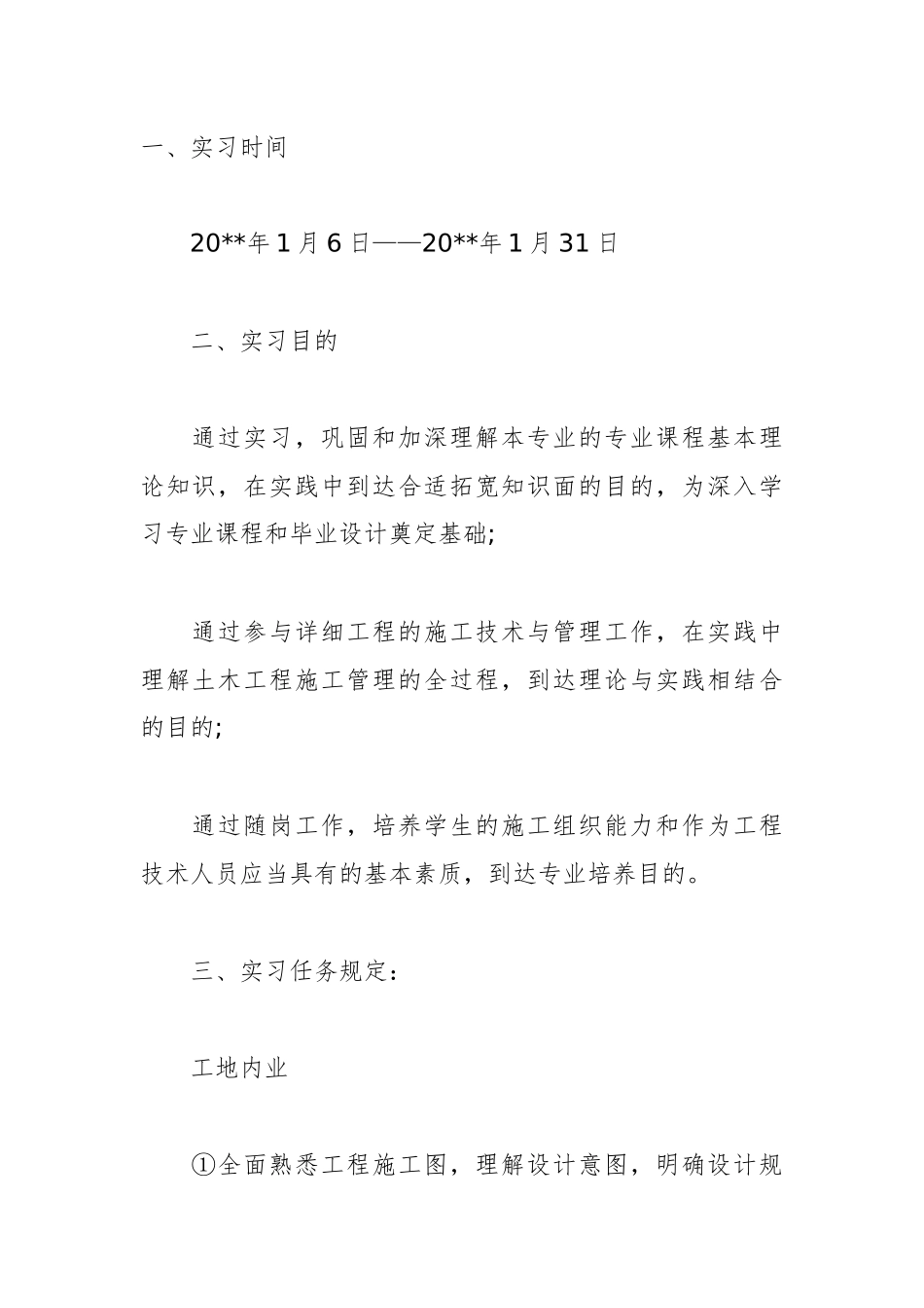 2024年资料员实习内容_第1页