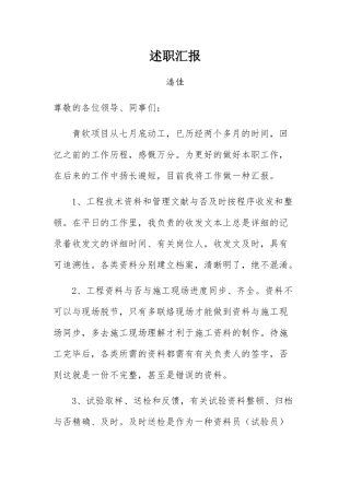 2024年资料员述职报告