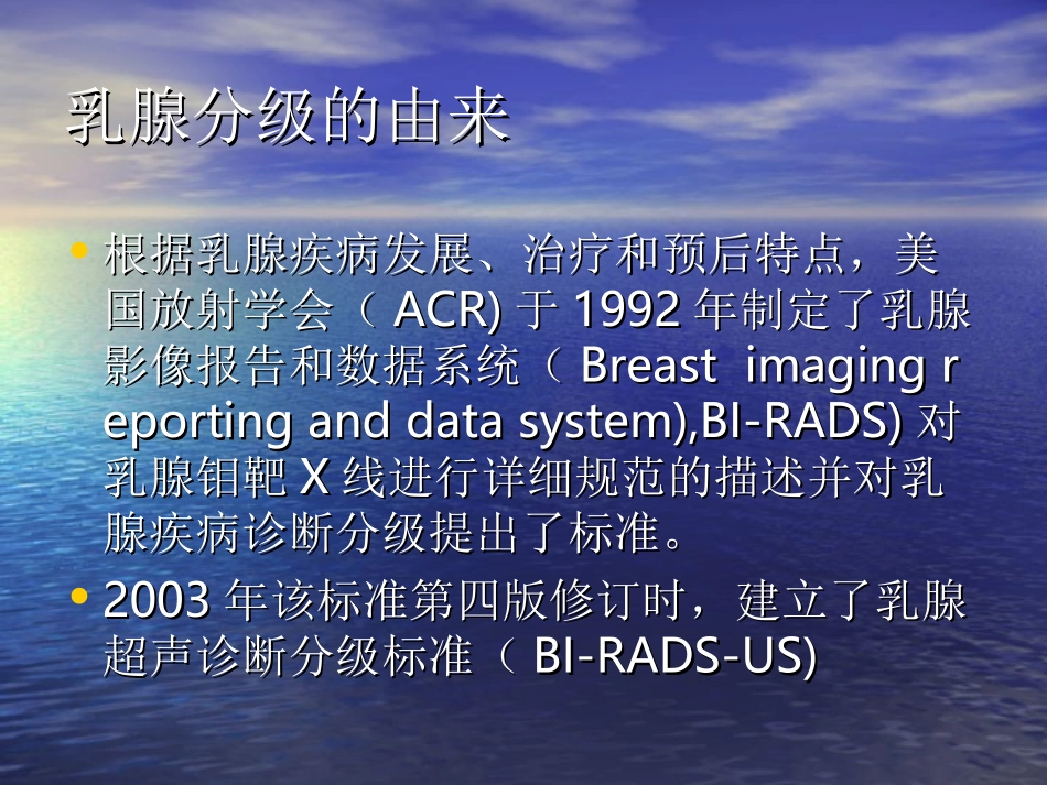 乳腺病变bi-rads分级PPT培训课件_第2页