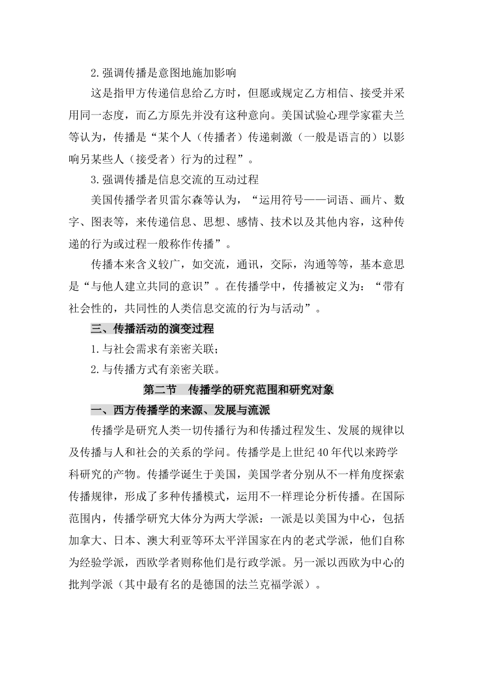 2024年自考00642 传播学概论 重点考题_第2页