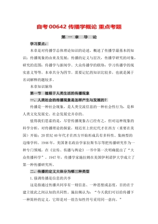 2024年自考00642 传播学概论 重点考题