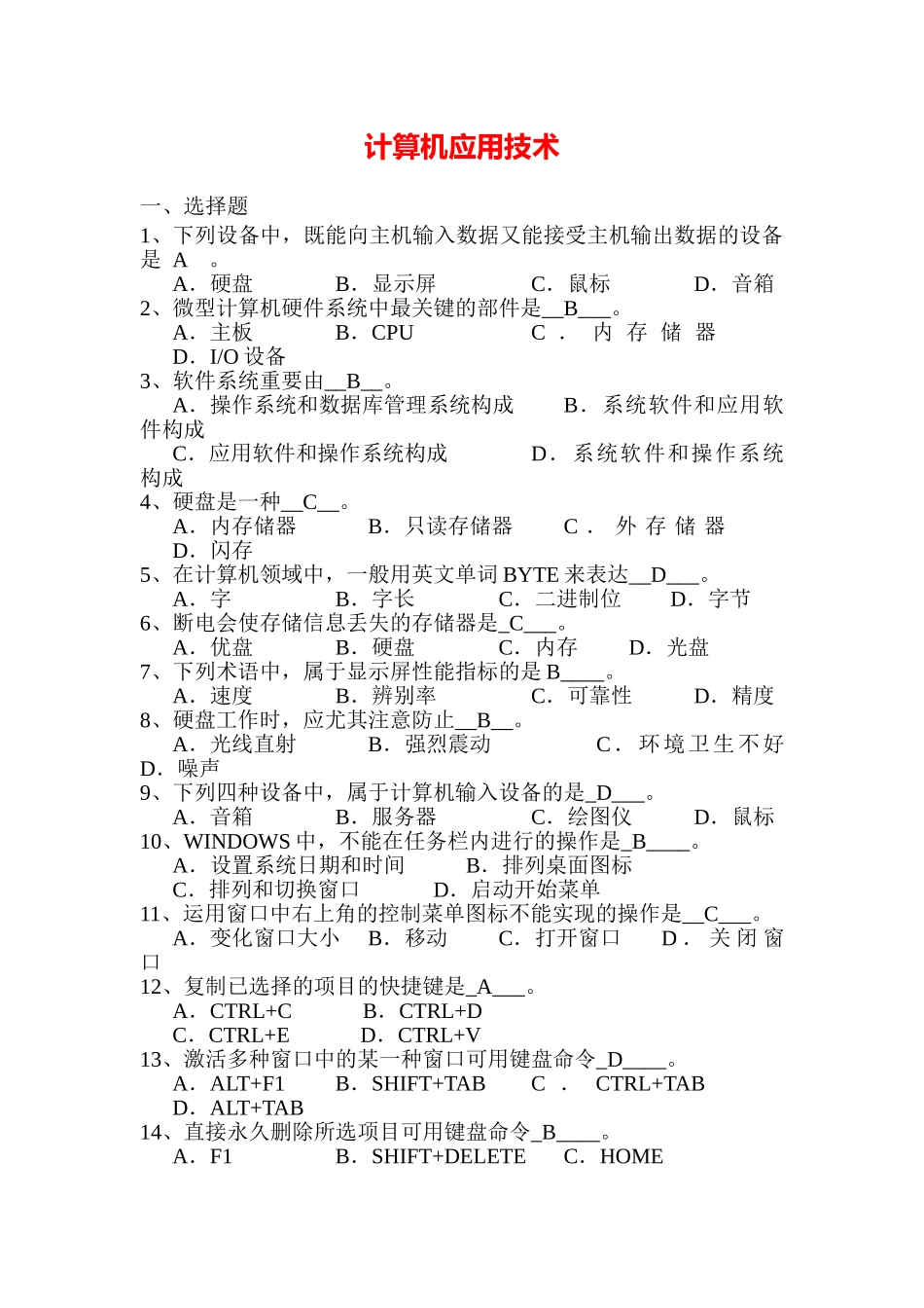 2024年自考02316计算机应用技术-自考复习资料_第1页