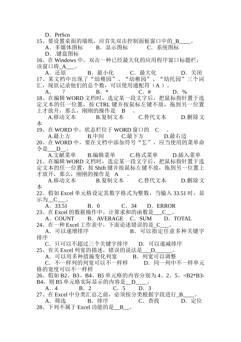 2024年自考02316计算机应用技术-自考复习资料_第2页