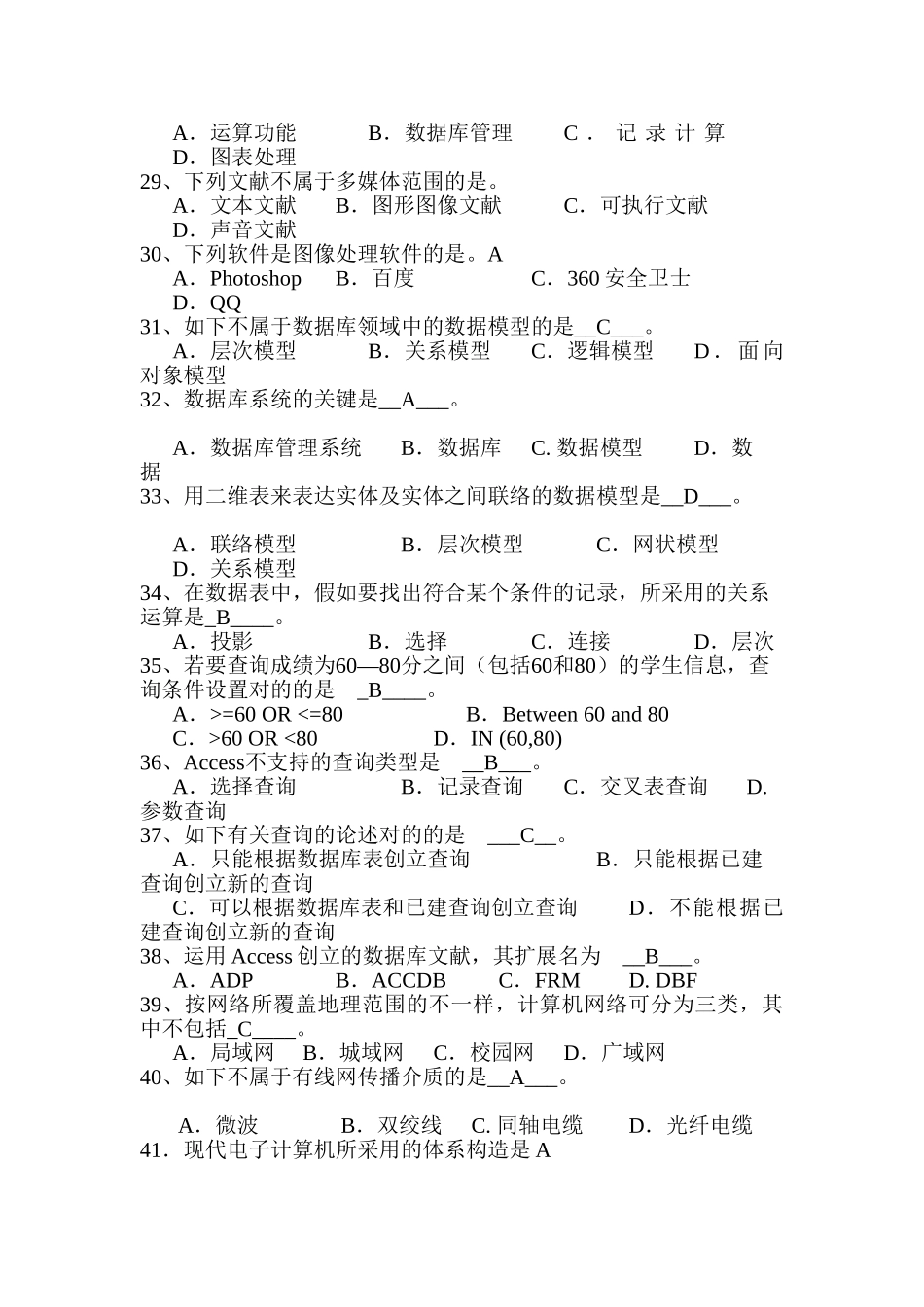 2024年自考02316计算机应用技术-自考复习资料_第3页