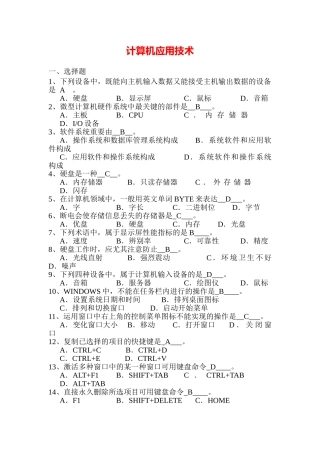 2024年自考02316计算机应用技术-自考复习资料