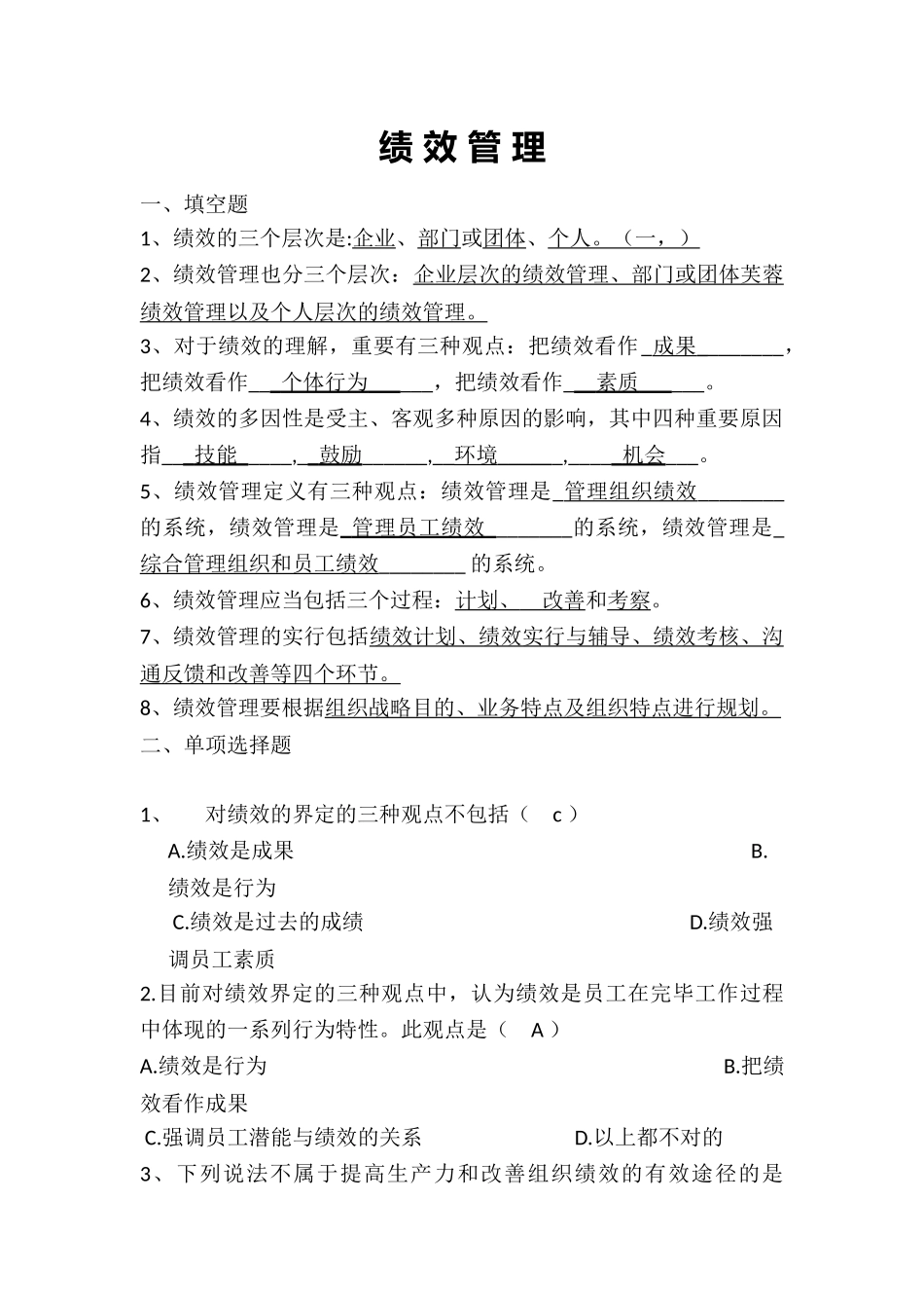 2024年自考05963绩效管理-自考复习资料_第1页