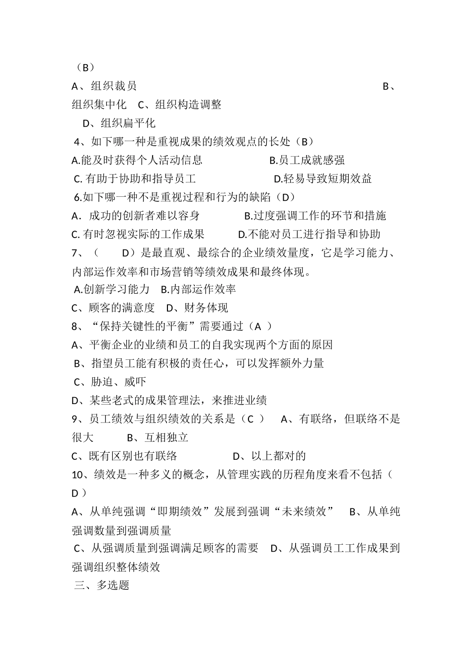 2024年自考05963绩效管理-自考复习资料_第2页