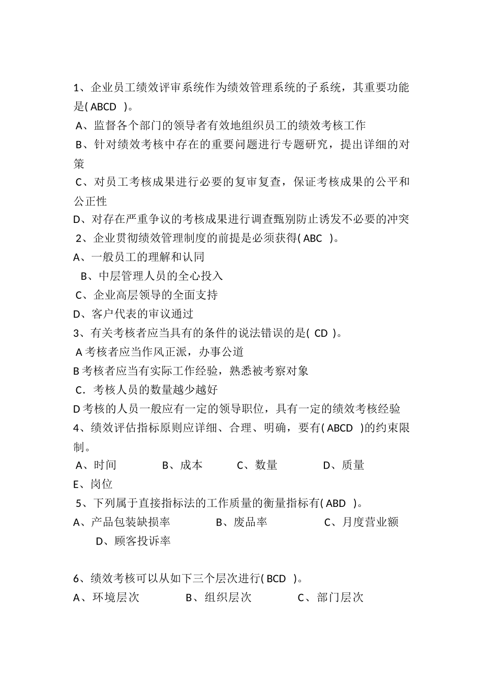 2024年自考05963绩效管理-自考复习资料_第3页