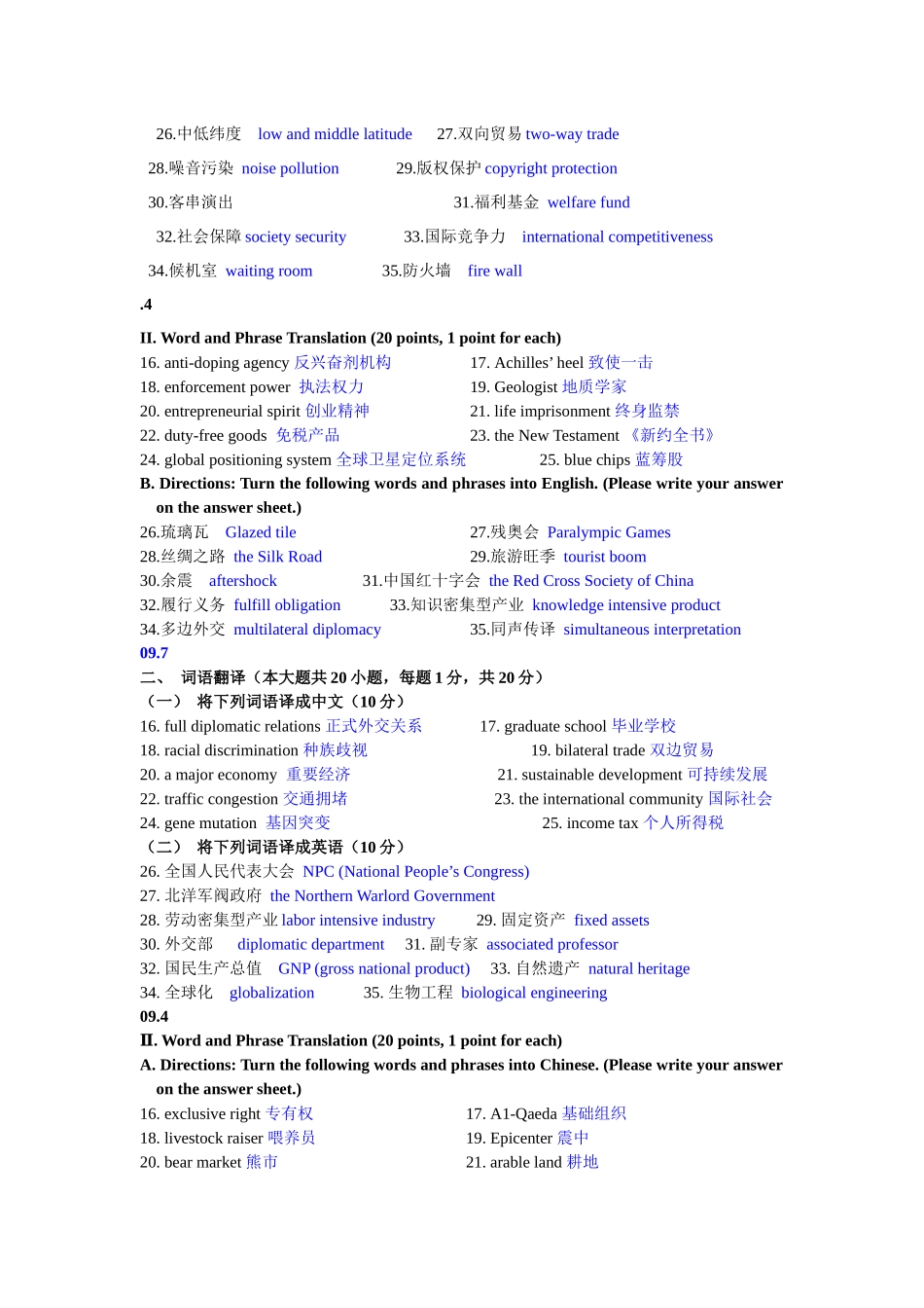 2024年自考本科英语专业英汉翻译教程词汇翻译汇总_第2页