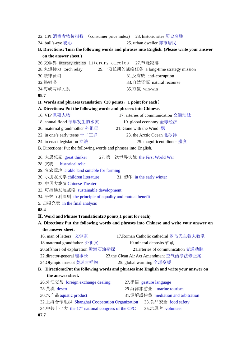 2024年自考本科英语专业英汉翻译教程词汇翻译汇总_第3页