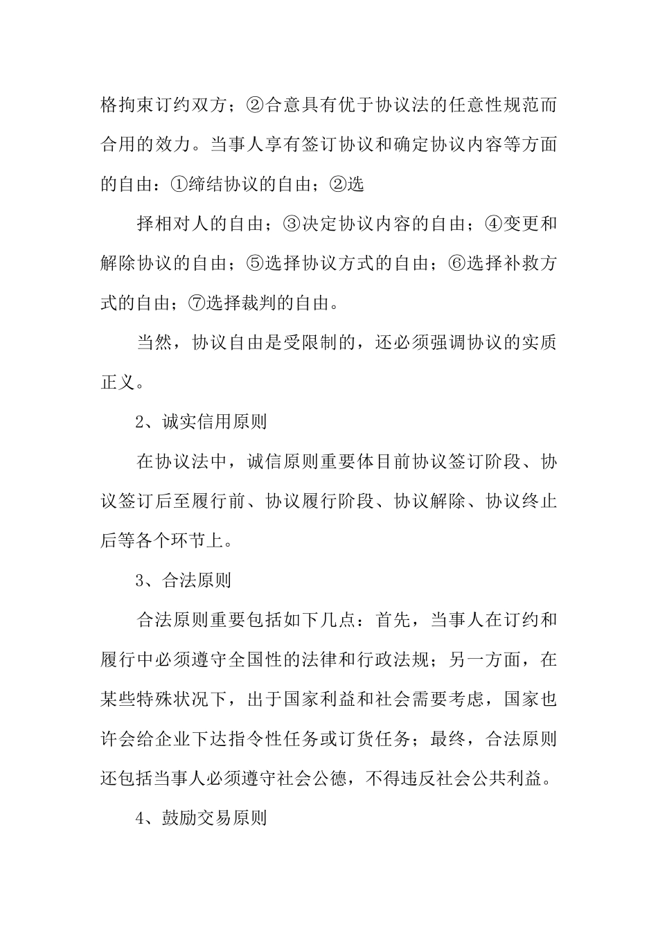 2024年自考笔记合同法_第3页