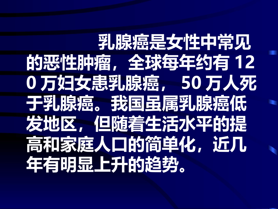 乳腺癌业务学习PPT培训课件_第3页