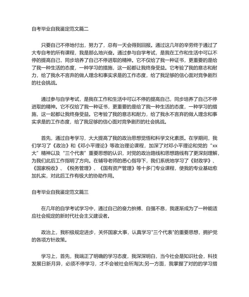 2024年自考毕业自我鉴定_第2页