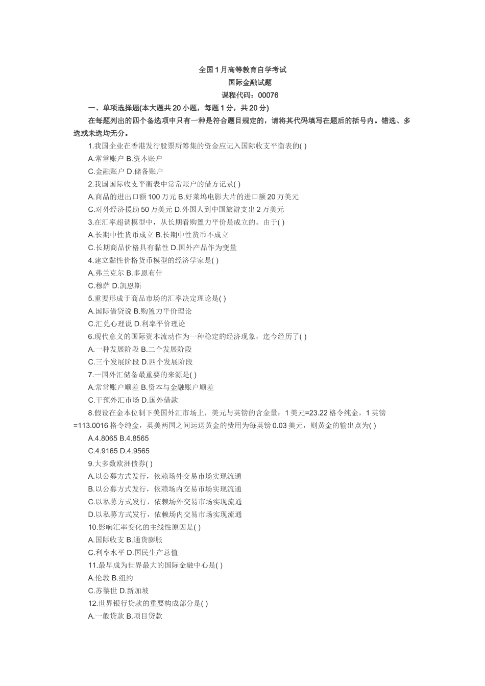 2024年自考复习资料自考国际金融真题_第1页