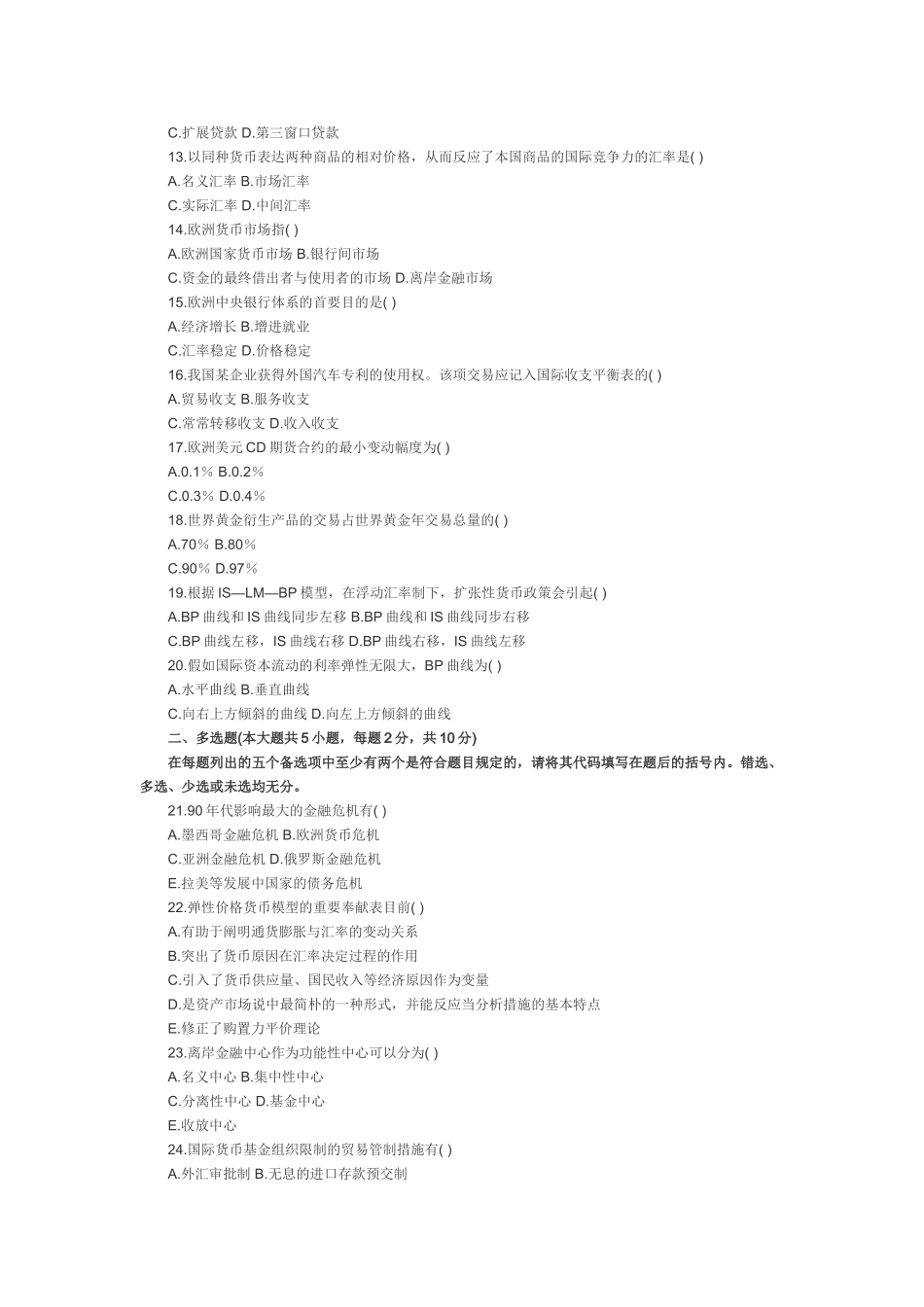 2024年自考复习资料自考国际金融真题_第2页