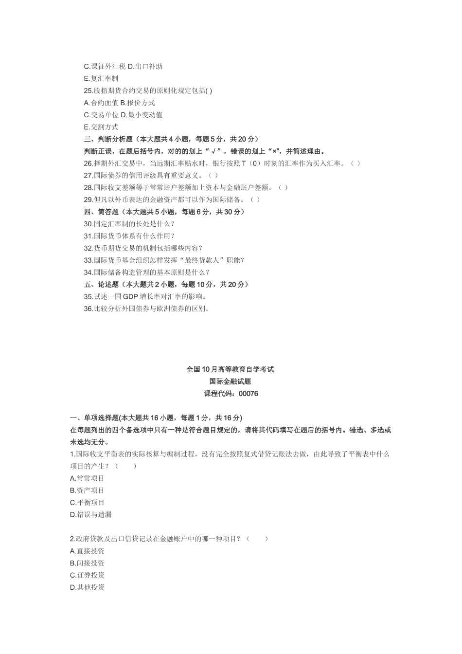 2024年自考复习资料自考国际金融真题_第3页