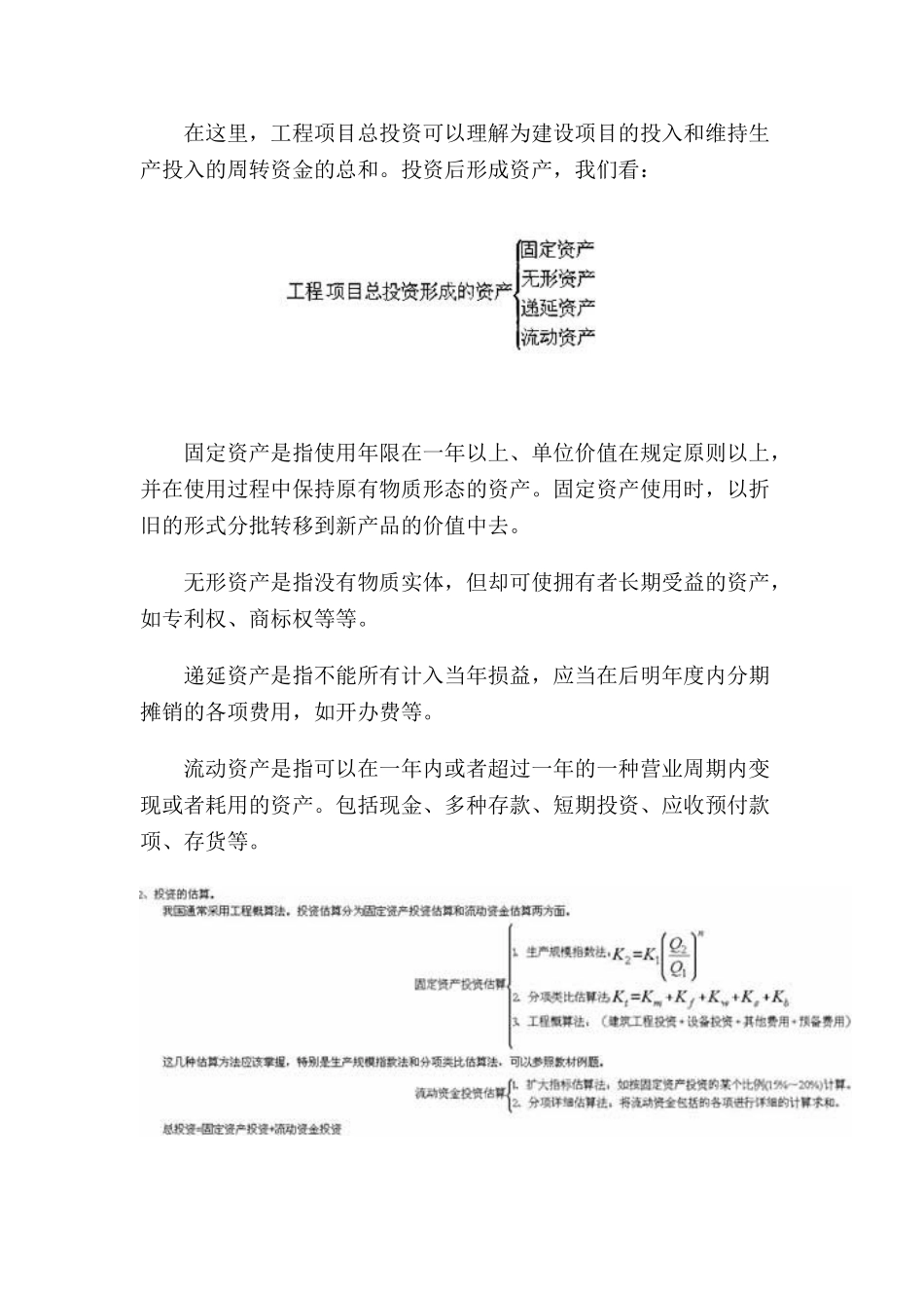 2024年自考工程经济复习笔记_第2页