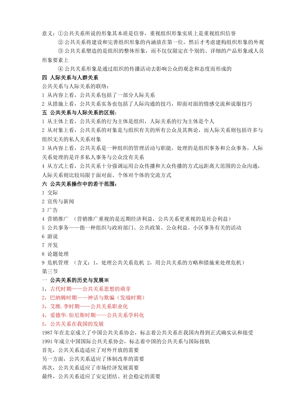2024年自考公共关系学重点笔记_第2页