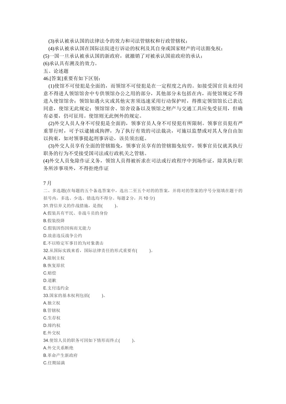 2024年自考国际法试题_第3页