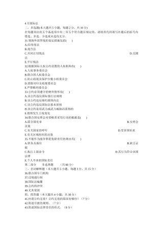 2024年自考国际法试题