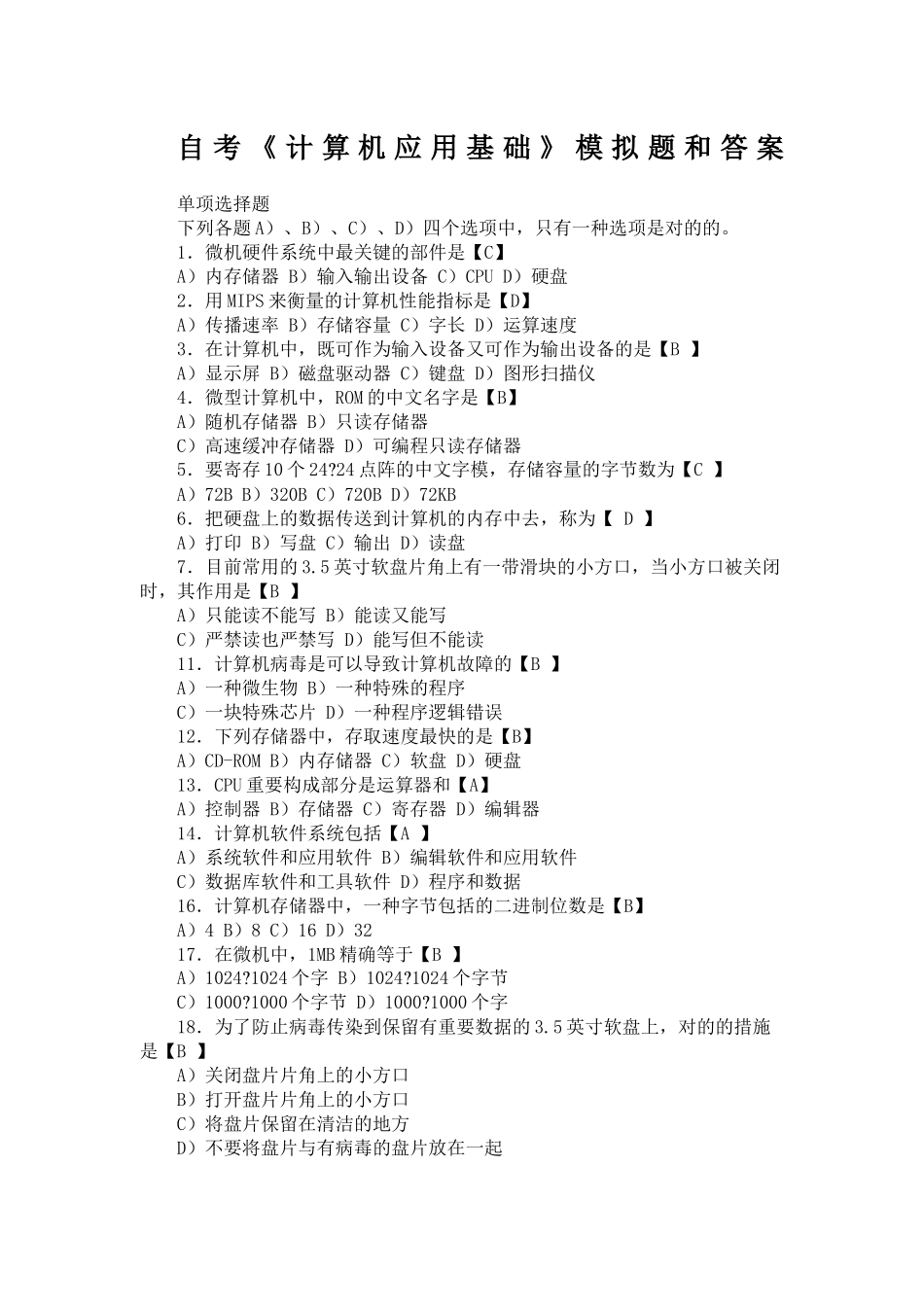 2024年自考计算机应用基础_第1页
