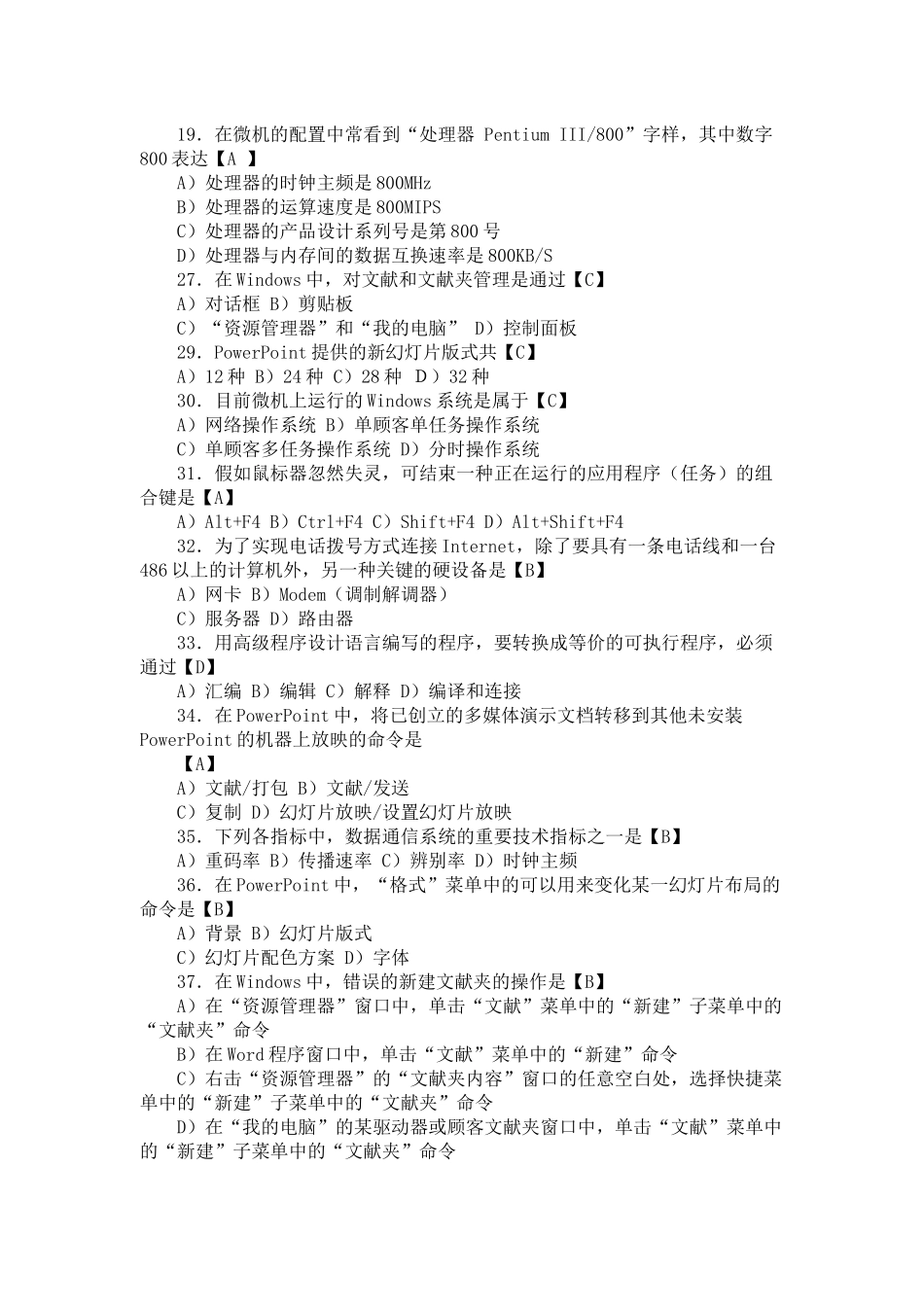 2024年自考计算机应用基础_第2页