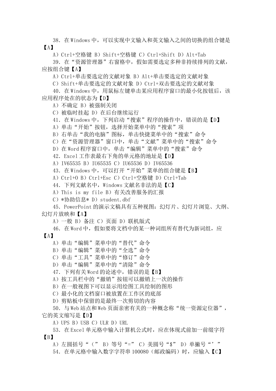 2024年自考计算机应用基础_第3页