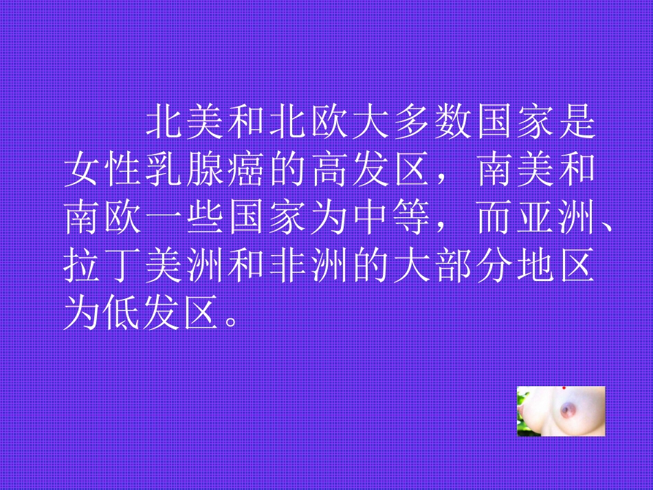 乳腺癌手术治疗PPT培训课件_第3页