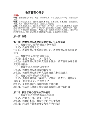 2024年自考教育管理心理学考核要求