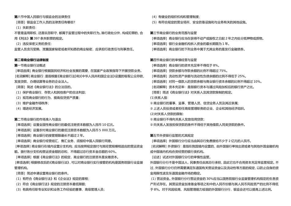 2024年自考金融法笔记_第2页