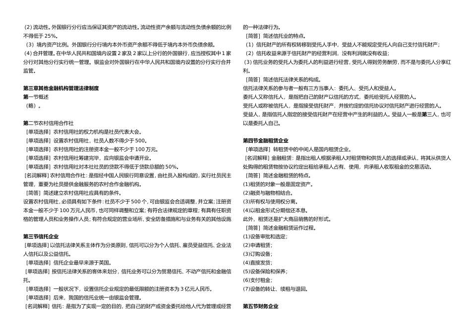 2024年自考金融法笔记_第3页