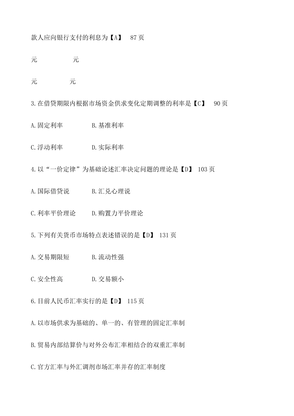 2024年自考金融理论与实务试题及答案_第2页
