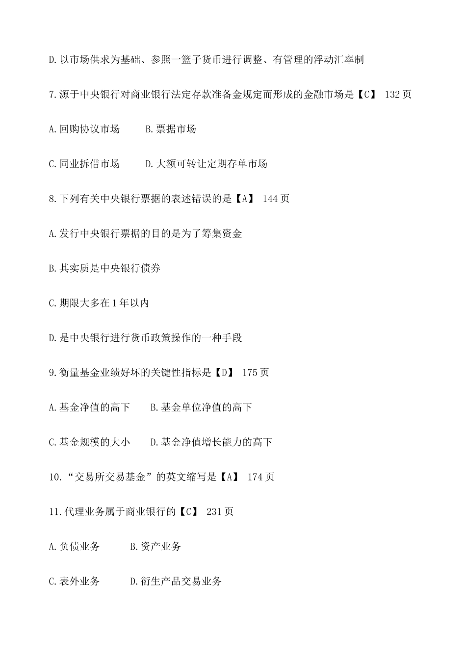 2024年自考金融理论与实务试题及答案_第3页