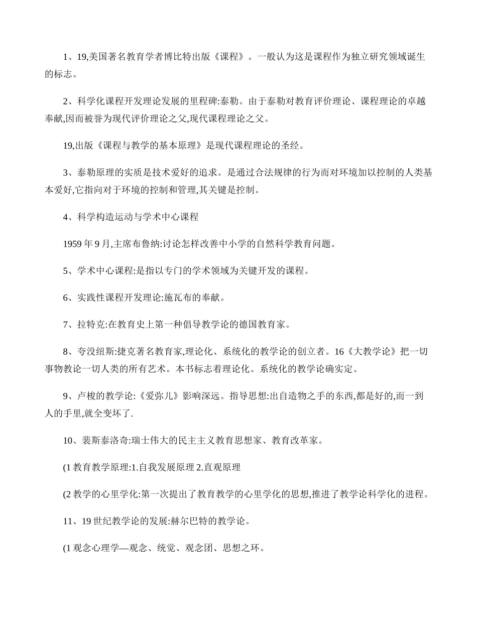 2024年自考课程与教学论重点归纳知识点归纳_第1页