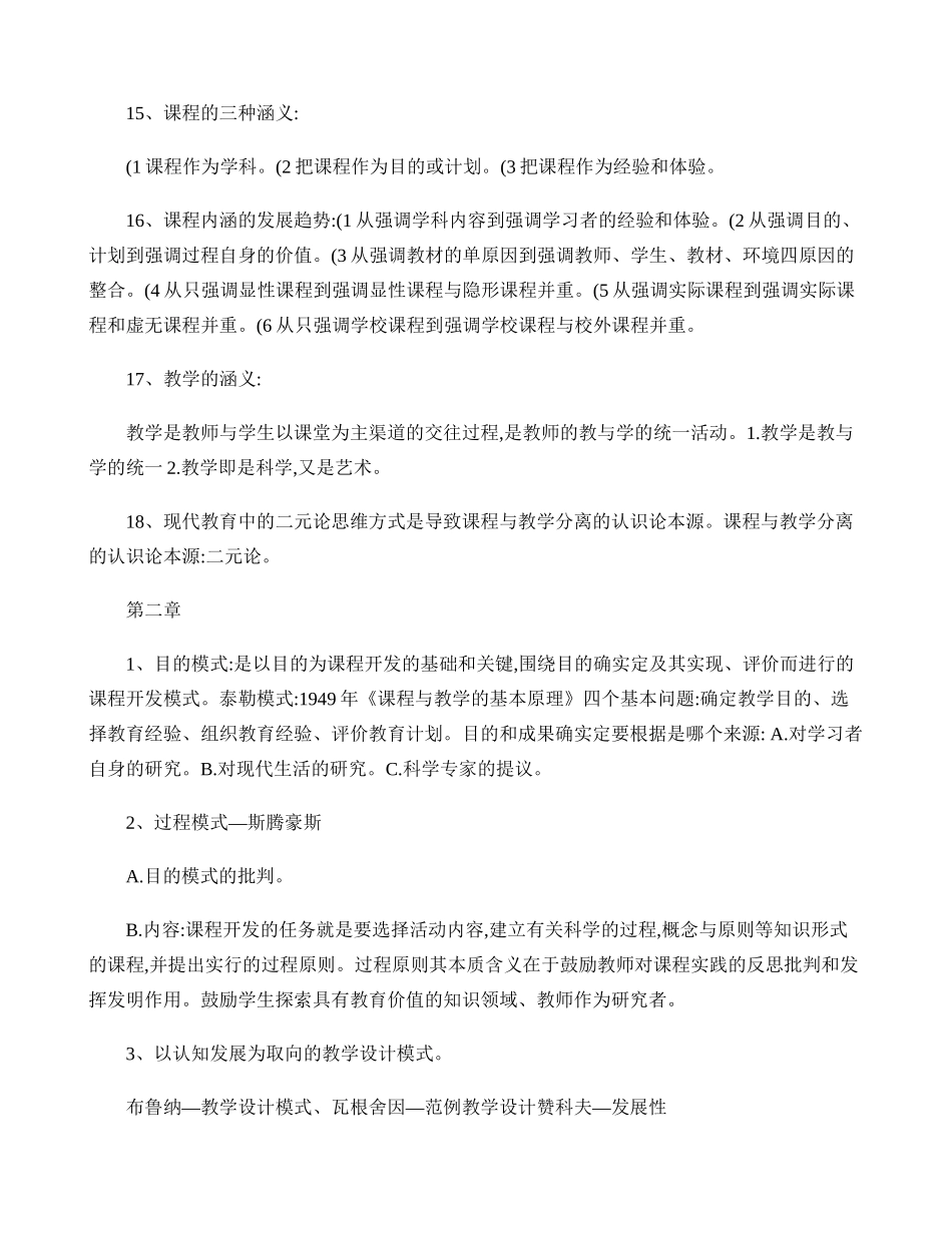 2024年自考课程与教学论重点归纳知识点归纳_第3页