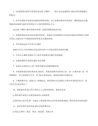 2024年自考课程与教学论重点归纳知识点归纳