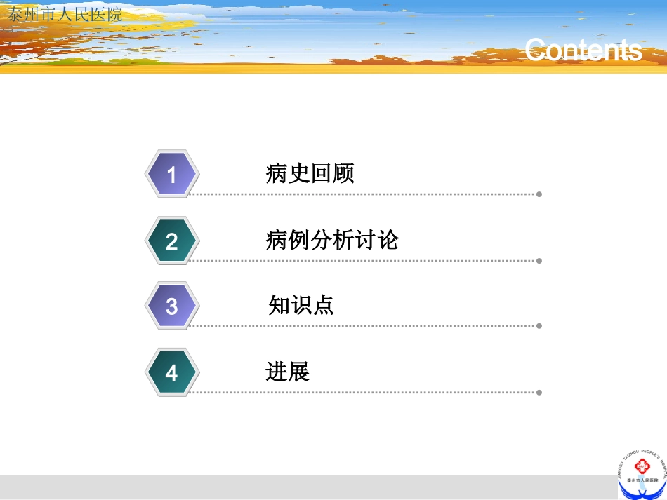 乳腺癌教学查房PPT培训课件_第2页