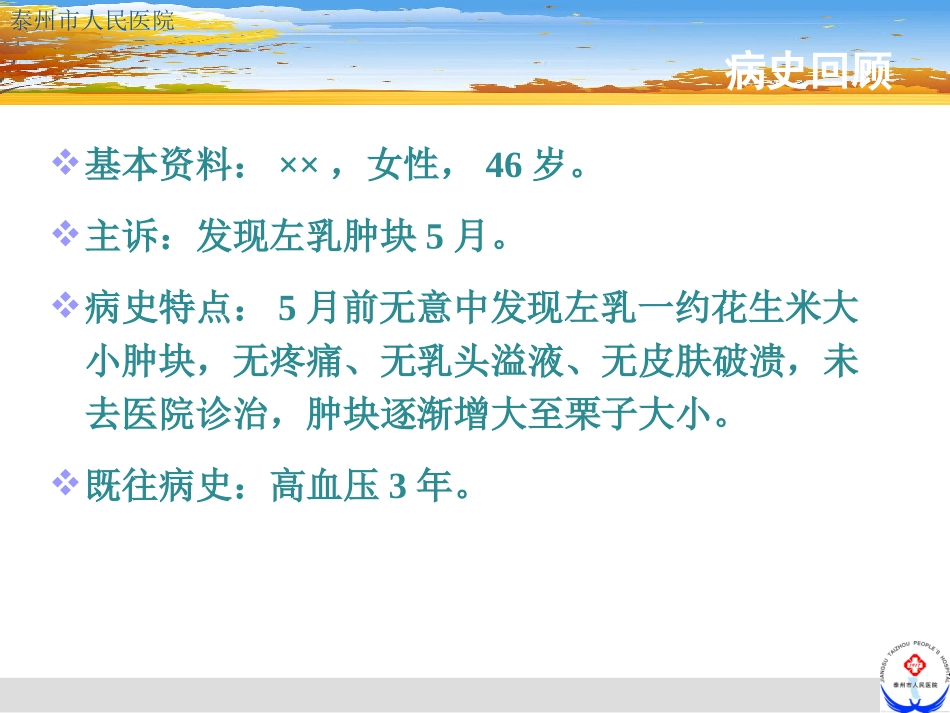 乳腺癌教学查房PPT培训课件_第3页