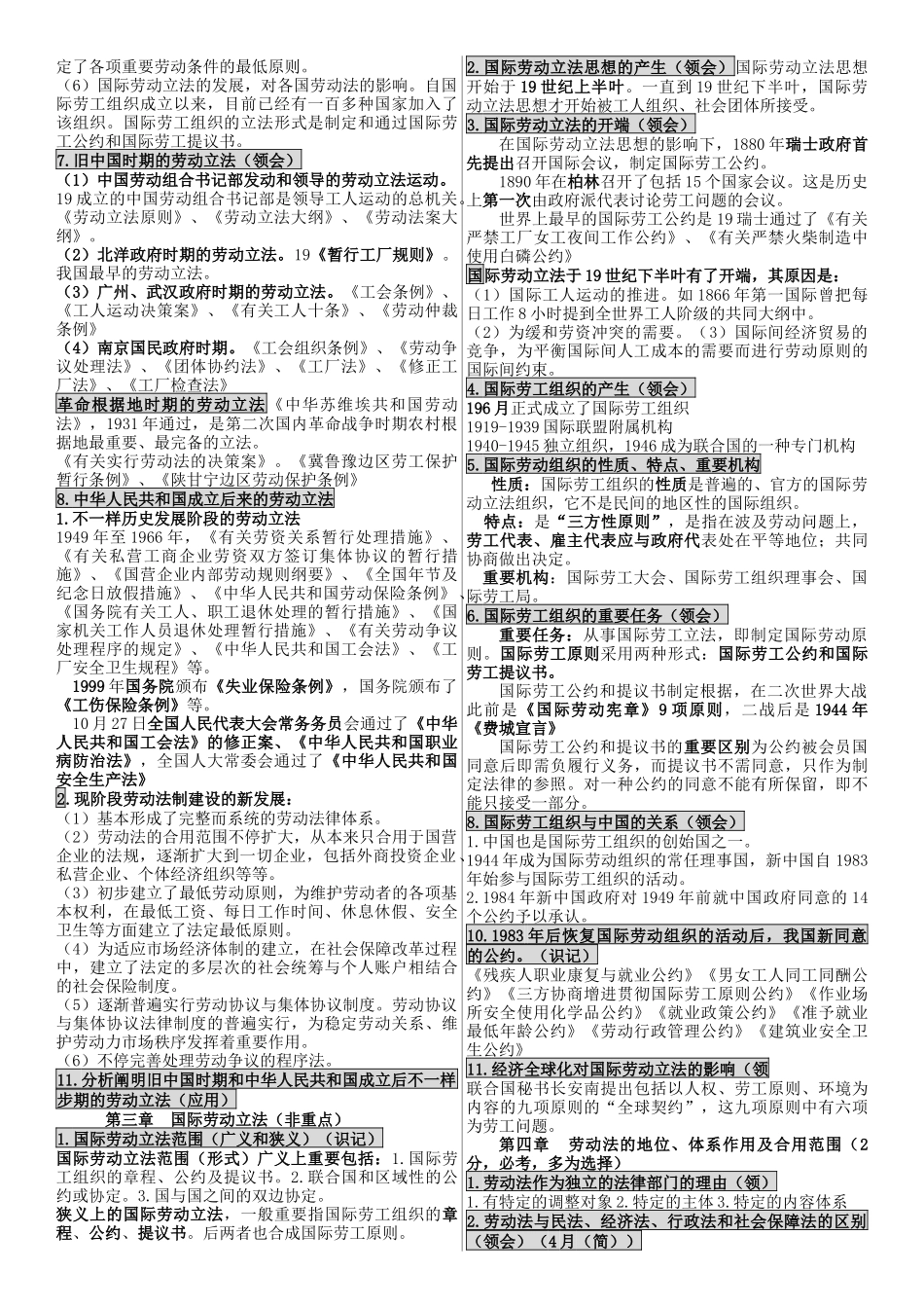 2024年自考劳动法笔记_第2页