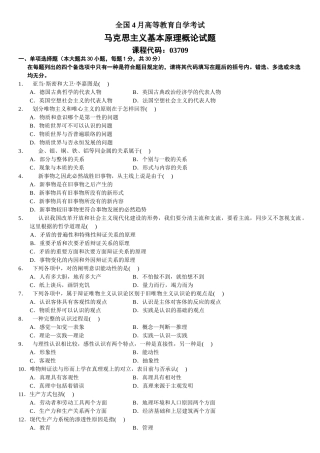 2024年自考马克思历年真题