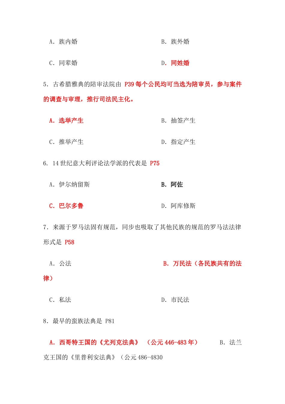 2024年自考外国法制史试题及答案_第2页