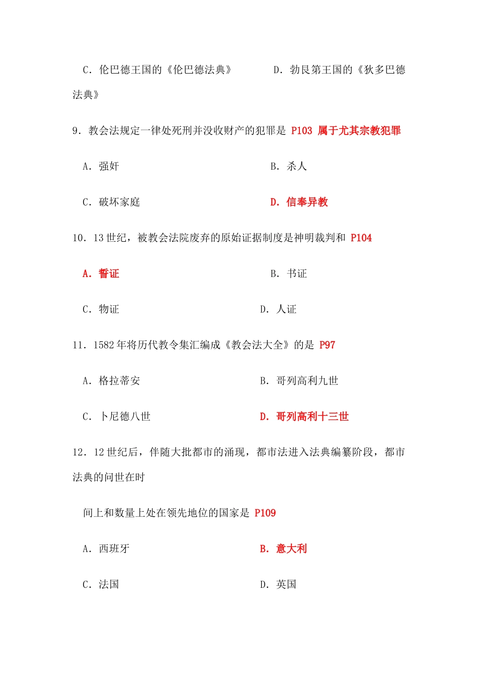 2024年自考外国法制史试题及答案_第3页