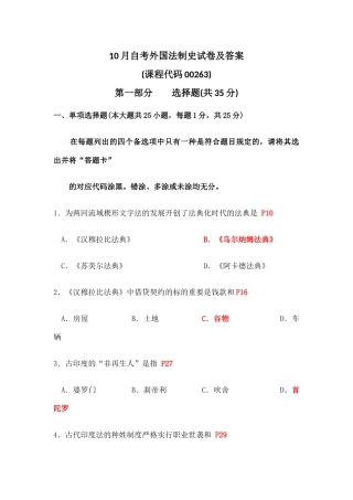 2024年自考外国法制史试题及答案