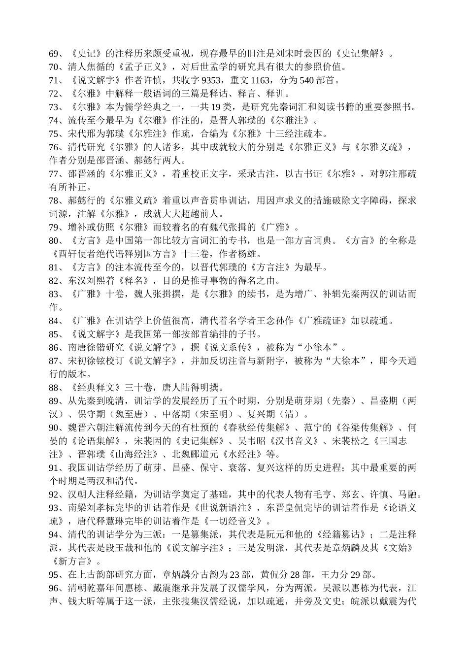 2024年自考训诂学复习精华_第3页