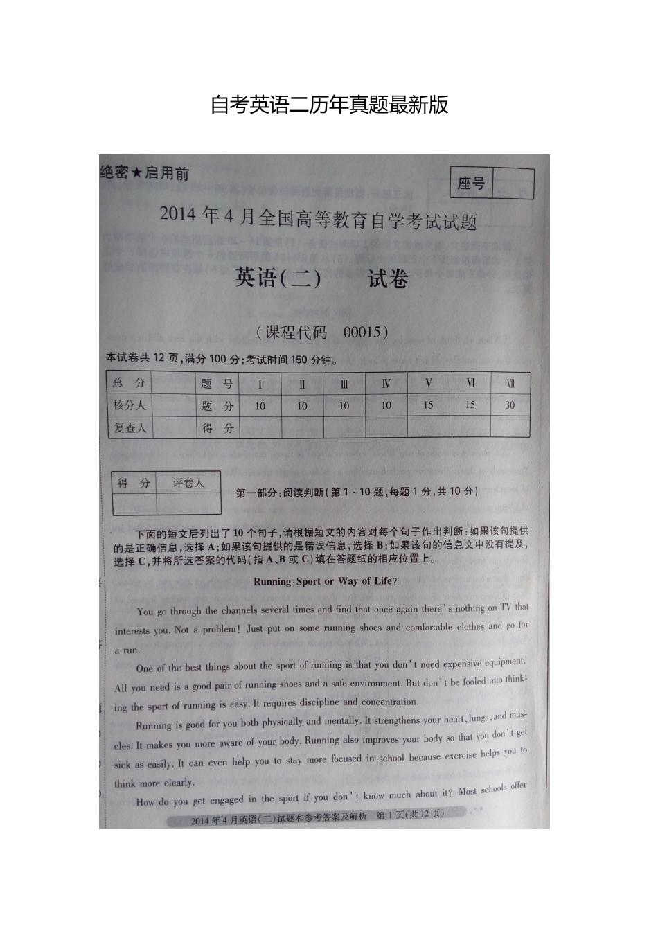 2024年自考英语二历年真题_第1页