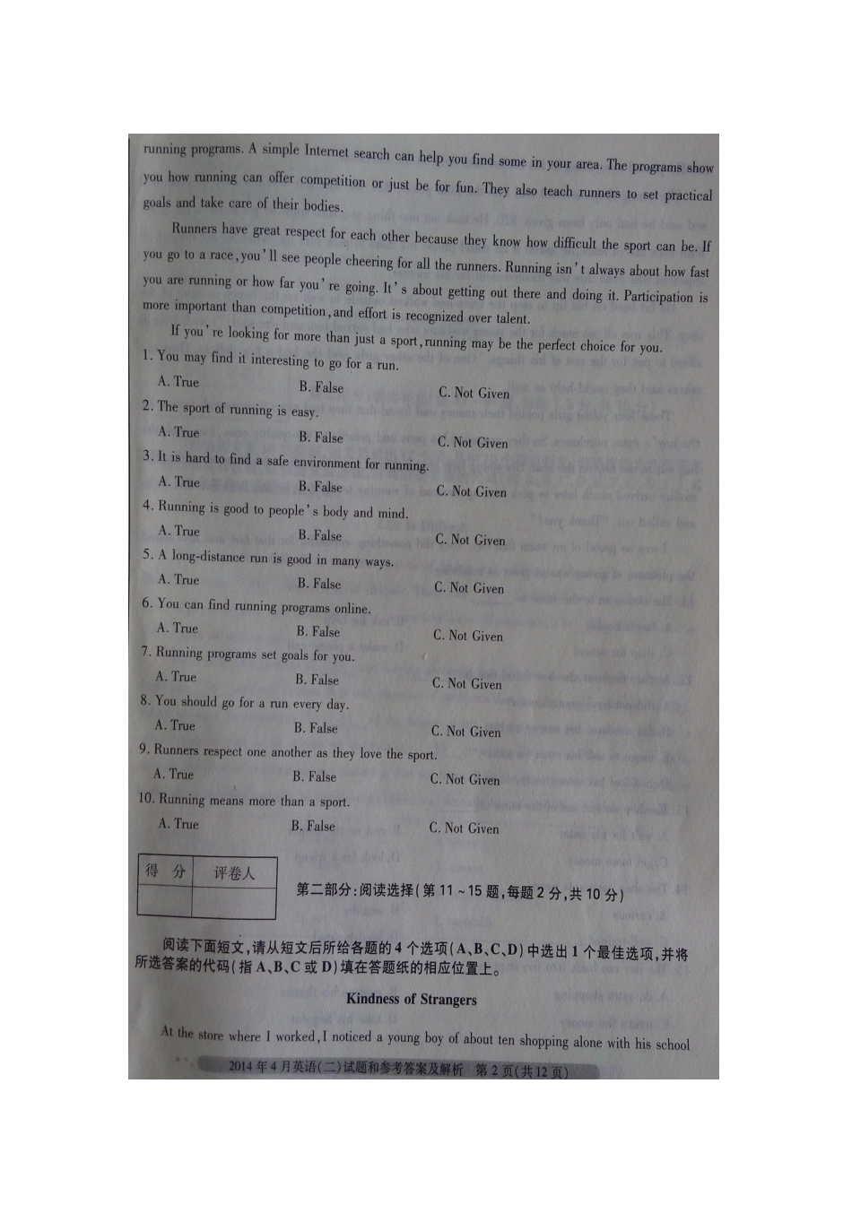 2024年自考英语二历年真题_第2页