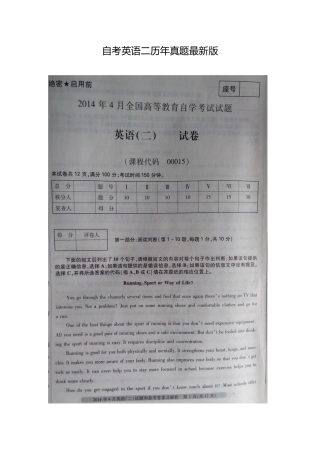 2024年自考英语二历年真题