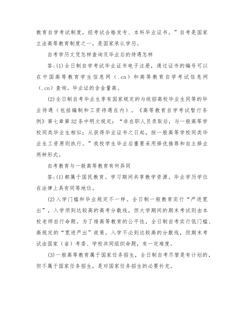 2024年自考招生策划书_第2页