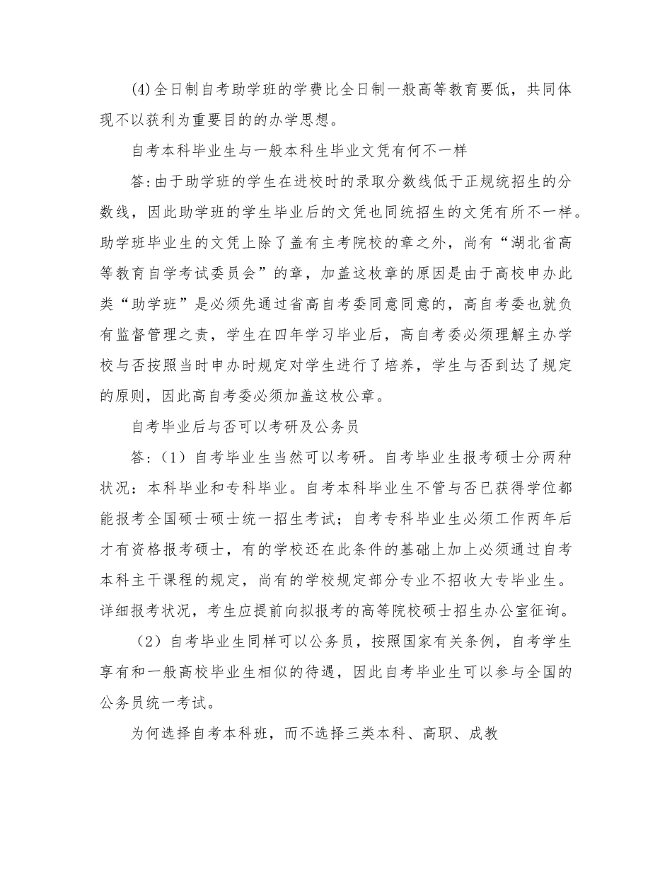 2024年自考招生策划书_第3页